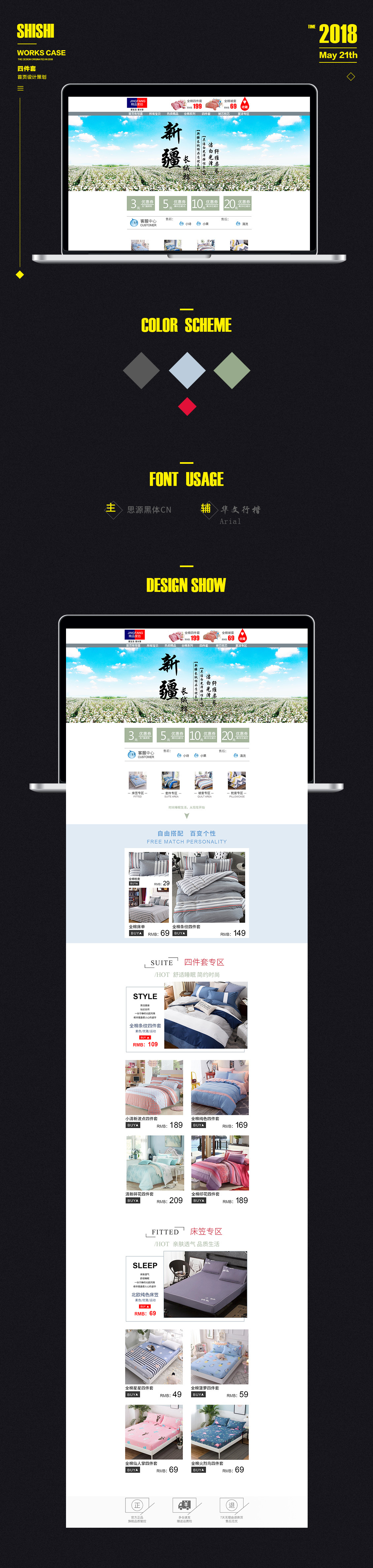 淘寶美工詩詩家紡四件套首頁作品