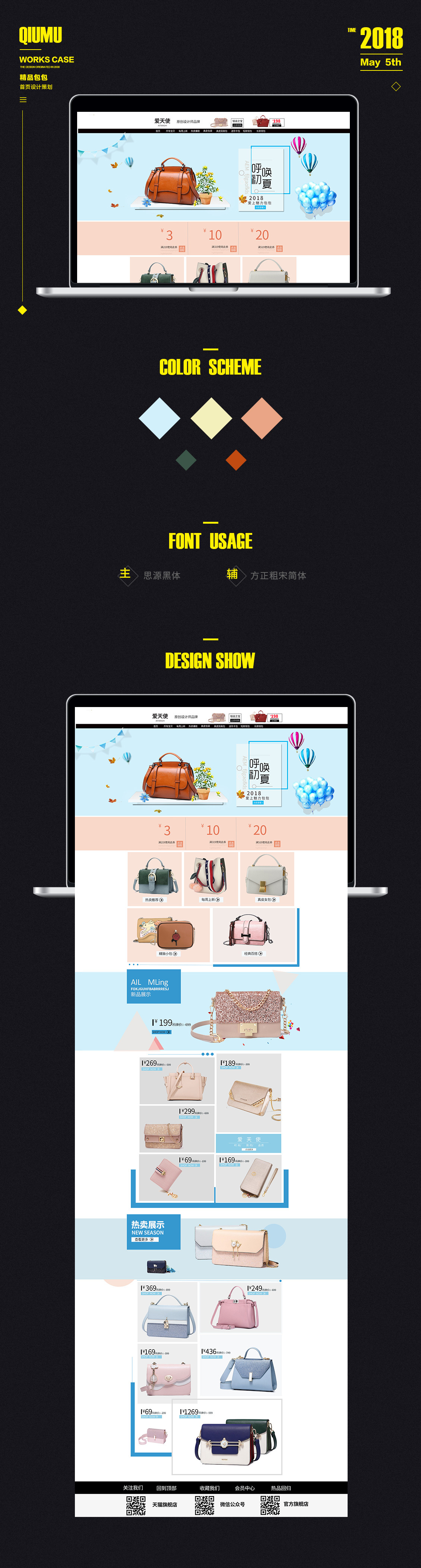 淘宝美工秋木正品包包首页作品