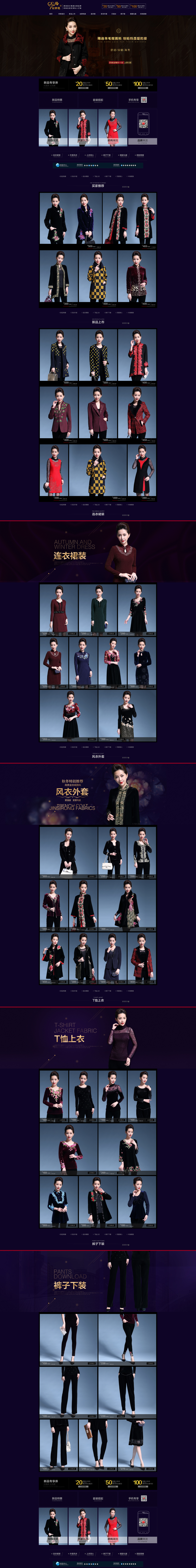 淘宝美工余生宸妙艳女装首页作品