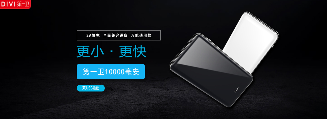 淘宝美工y104909充电宝banner作品