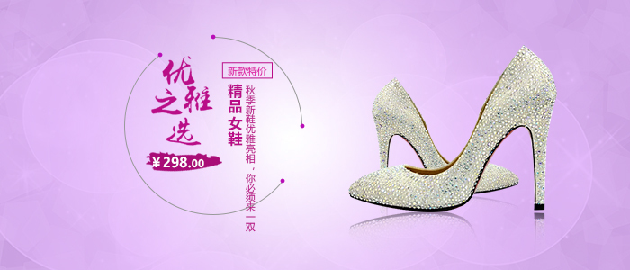 淘宝美工天真未凿秋季优雅女鞋作品