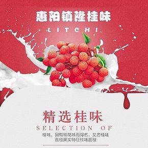 美味荔枝详情页