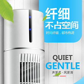 空调电商详情页