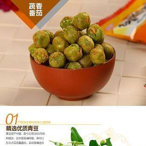 香辣青豆詳情頁