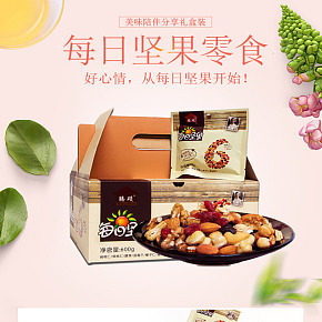 休閑堅(jiān)果大禮包