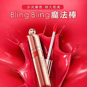 美妝唇彩口紅化妝品美容水乳霜洗發(fā)水