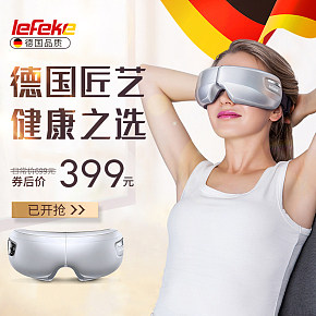 身體按摩器眼部按摩器護(hù)眼儀詳情頁