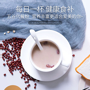 紅豆薏米粉食品保健零食詳情頁