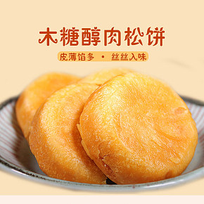 無糖食品 老布特肉松餅?zāi)咎谴既馑娠灹闶辰鸾z肉松餅詳情頁