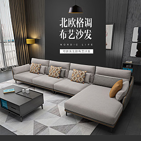 北欧布艺沙发客厅沙发家具家纺详情页