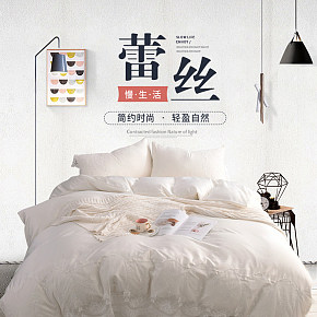 四件套家具家紡公主風(fēng)詳情頁