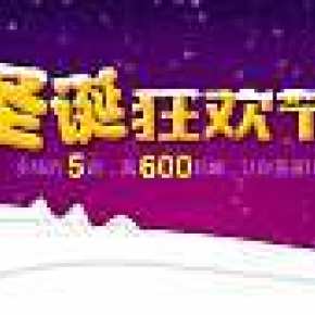 圣誕狂歡節(jié)慶典