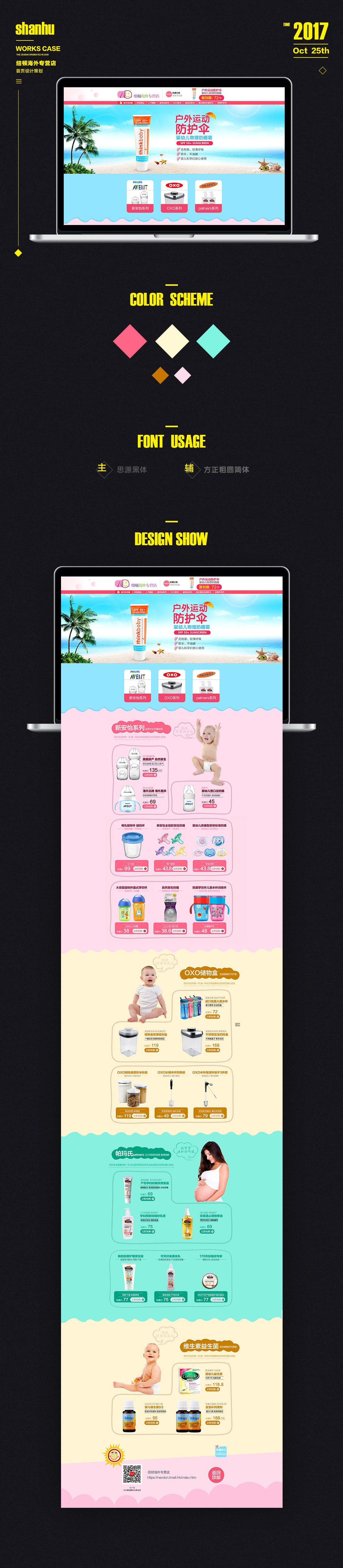 淘宝美工珊瑚海外母婴店首页作品