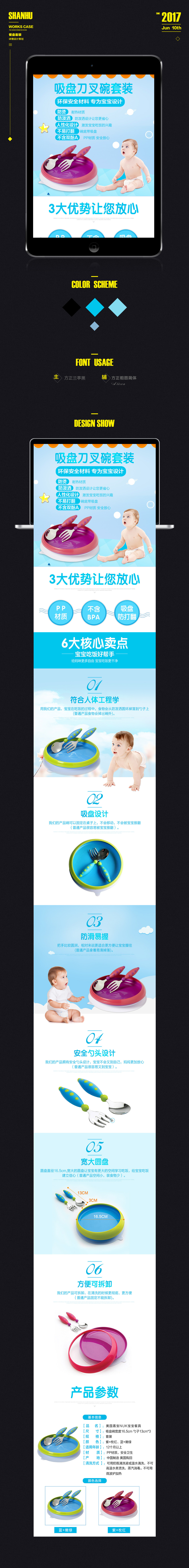 淘宝美工珊瑚儿童吸盘刀叉碗套装作品