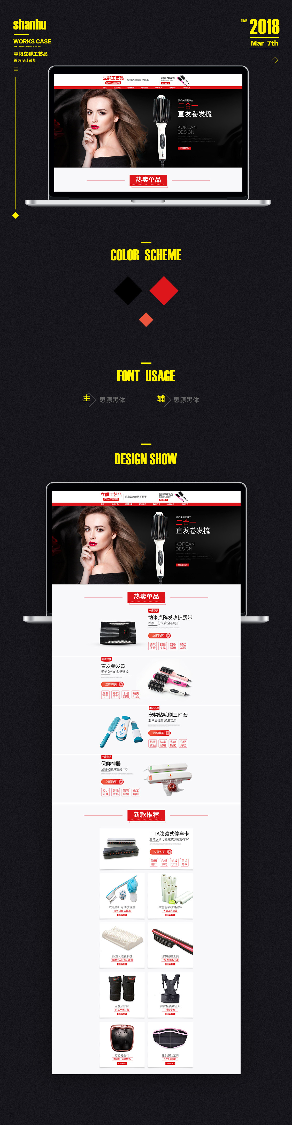 淘宝美工珊瑚时尚卷发棒首页作品