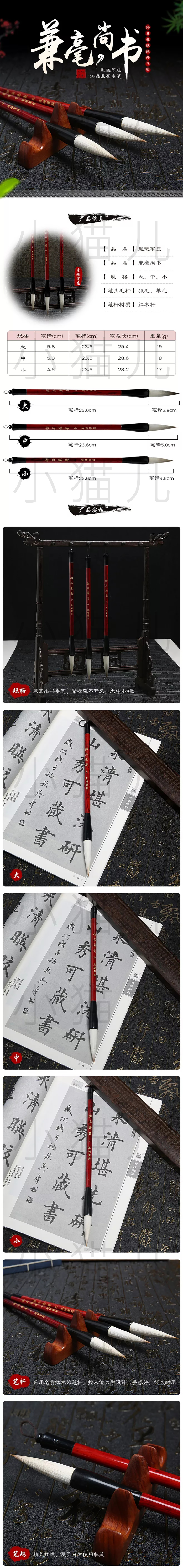 淘宝美工海狸猫办公用品  毛笔 书法 笔作品