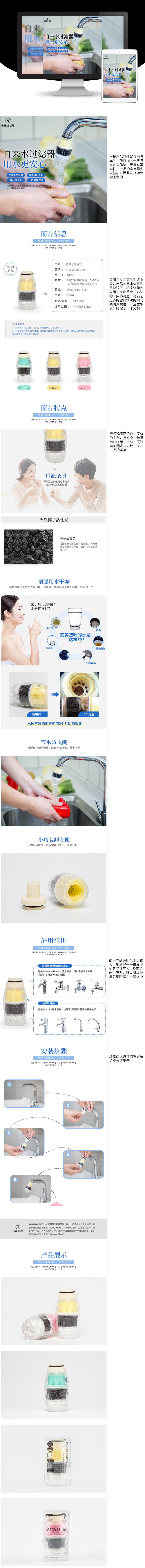 淘寶美工1207廚房過濾器濾水水龍頭家用簡易小型活性炭自來水過濾器作品
