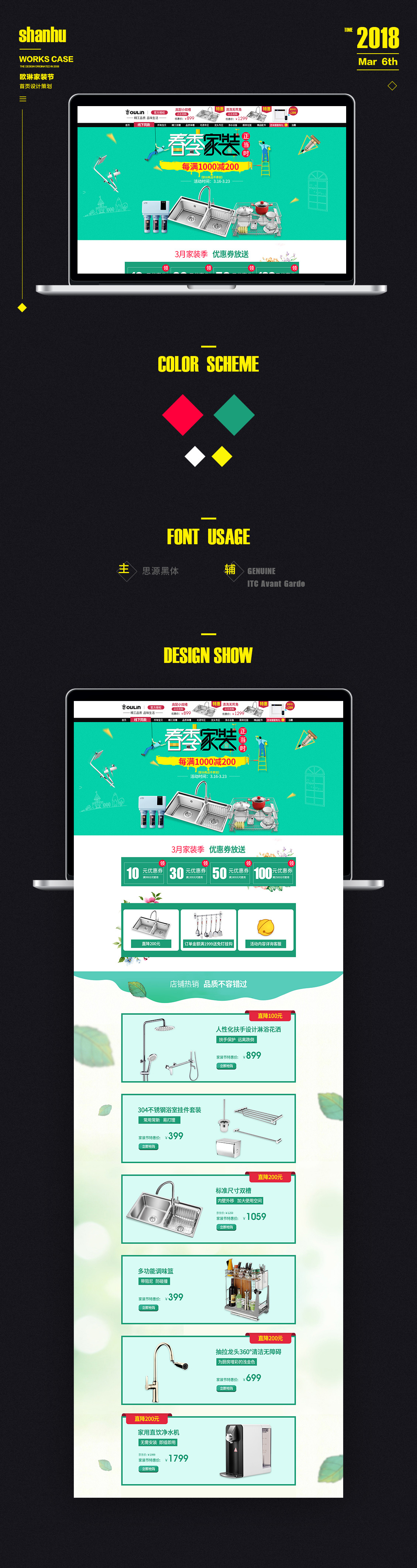 淘宝美工珊瑚欧琳家装节首页作品