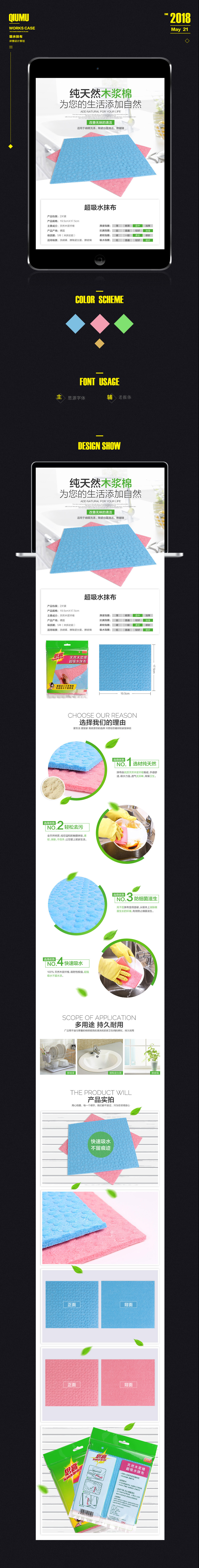 淘寶美工秋木超級(jí)吸水抹布作品