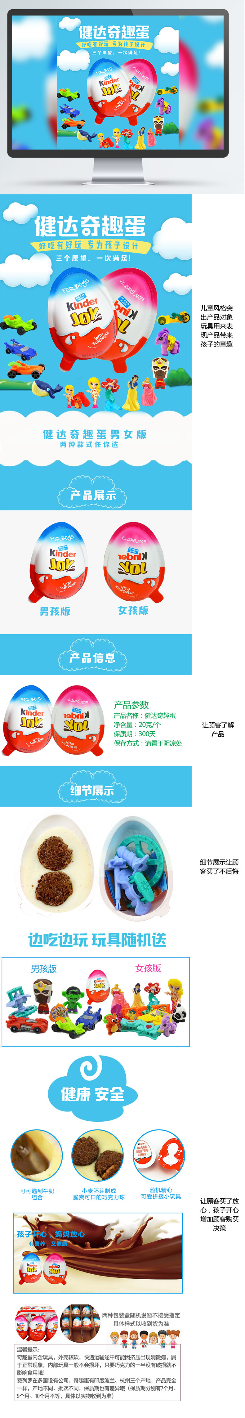 淘寶美工浮塵好吃又好玩健康的奇趣蛋作品