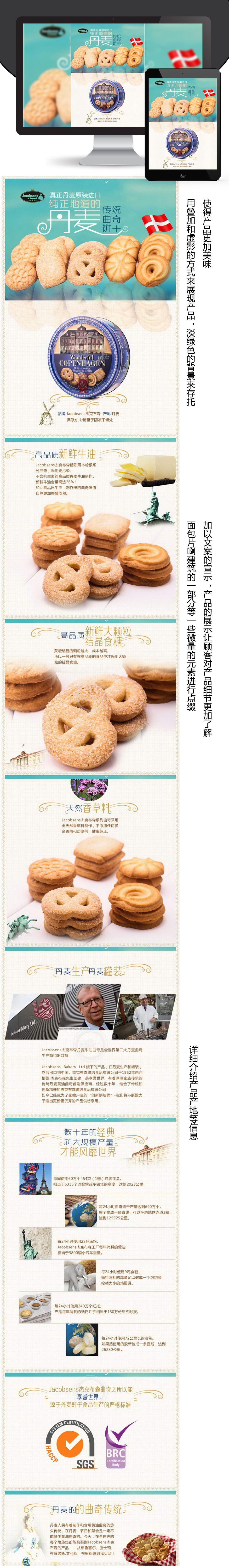 淘寶美工文格丹麥進(jìn)口Jacobsens精彩哥本哈根丹麥黃油曲奇餅干禮盒454g 盒糕點(diǎn)作品
