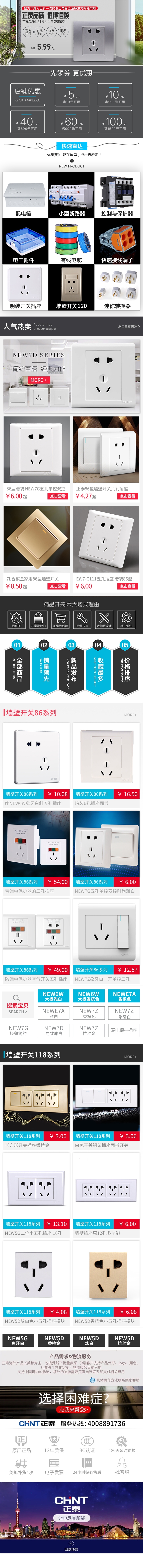 淘寶美工天晴正泰電器捷電家居專營店無線端首頁作品