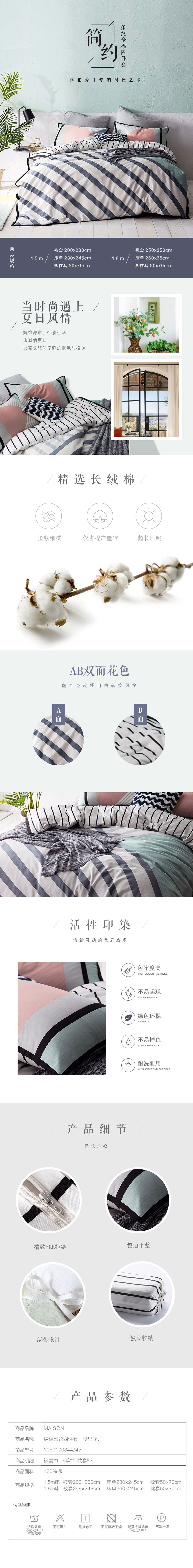 淘宝美工沉米简约条纹四件套作品