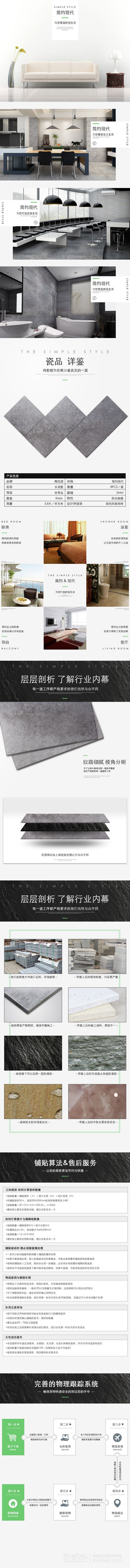 淘宝美工壮壮现代简约家庭装修首选瓷板作品