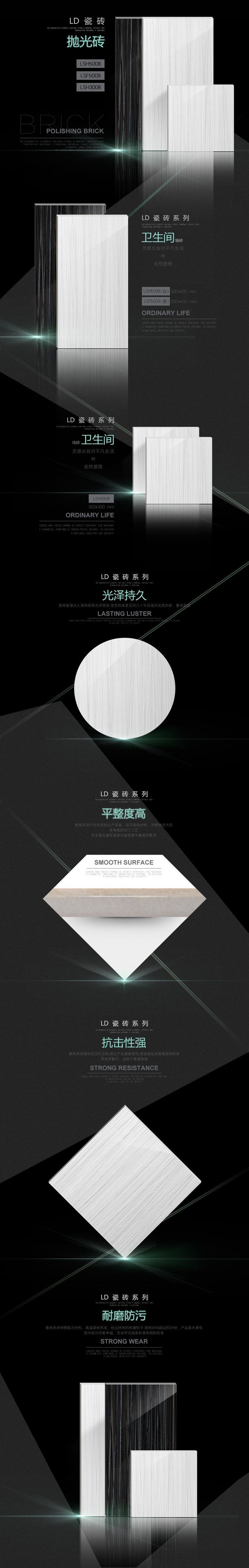 淘寶美工壯壯LD瓷磚抗擊性強(qiáng)作品