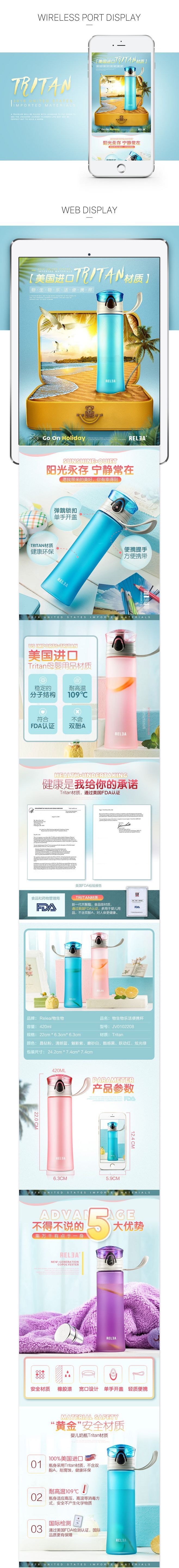 淘寶美工壯壯Relea物生物樂活攜帶杯作品
