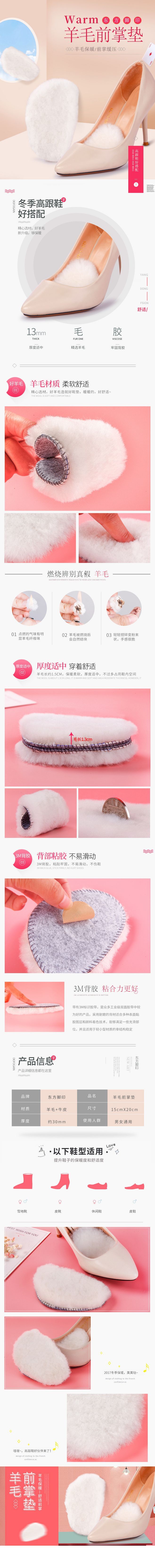 淘宝美工琴木羊毛前掌垫简约时尚详情作品