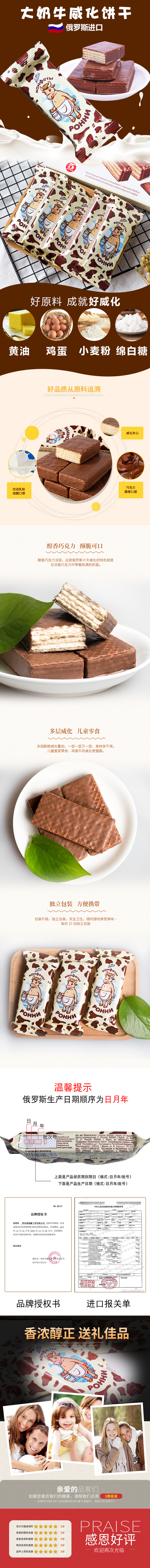 淘寶美工宮羽特價(jià)俄羅斯進(jìn)口大奶牛巧克力威化餅干散裝零食甜品詳情頁(yè)作品