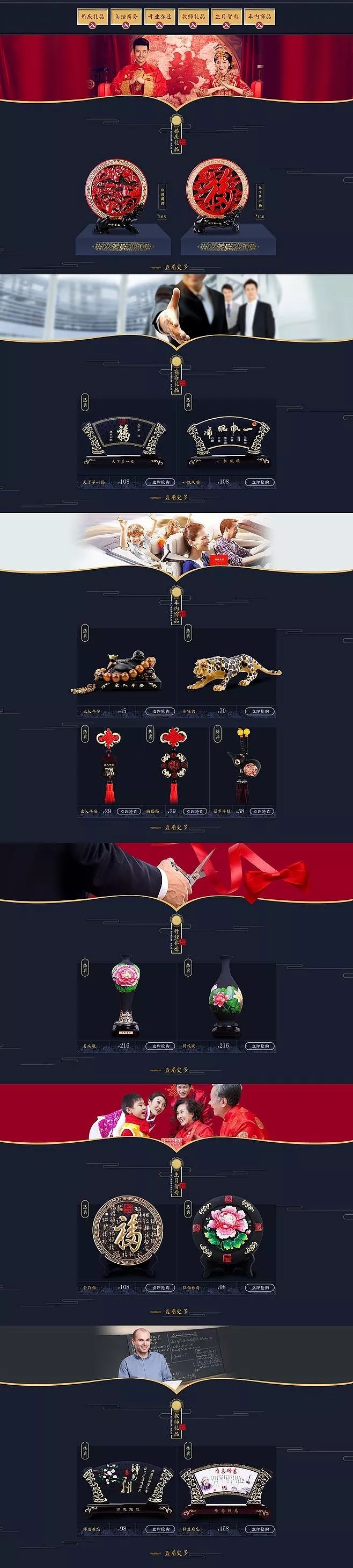 淘宝美工靖宇工艺品首页，中国风作品