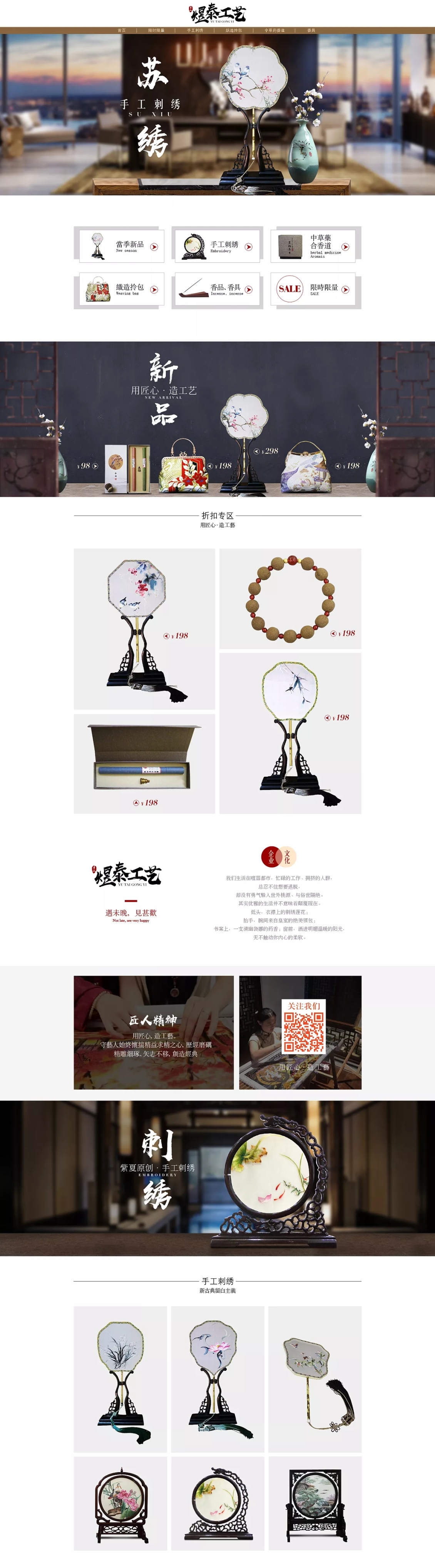 淘寶美工靖宇簡(jiǎn)約工藝品首頁(yè)設(shè)計(jì)作品