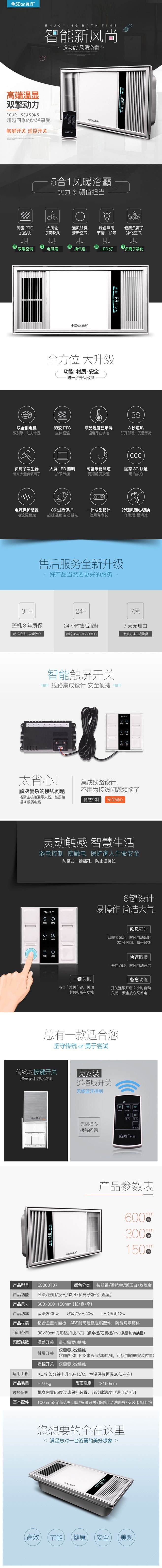 淘寶美工小霏霏【詳情】智能浴霸詳情制作，時(shí)尚科技簡(jiǎn)約大氣看著干凈詳情作品