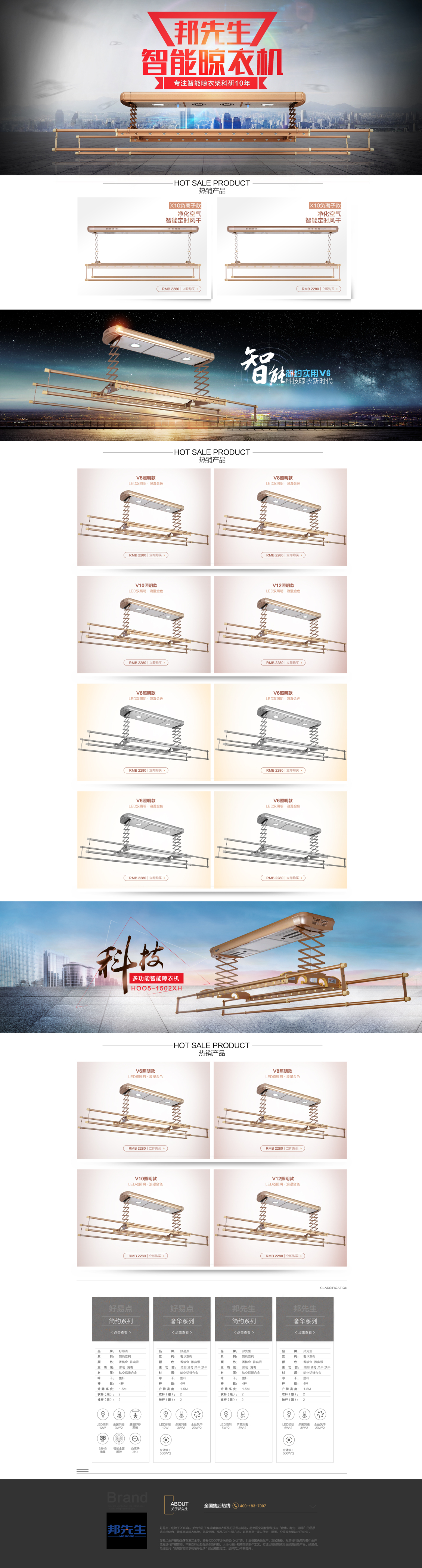 淘寶美工一路向北、邦先生智能晾衣機(jī)首頁(yè)作品