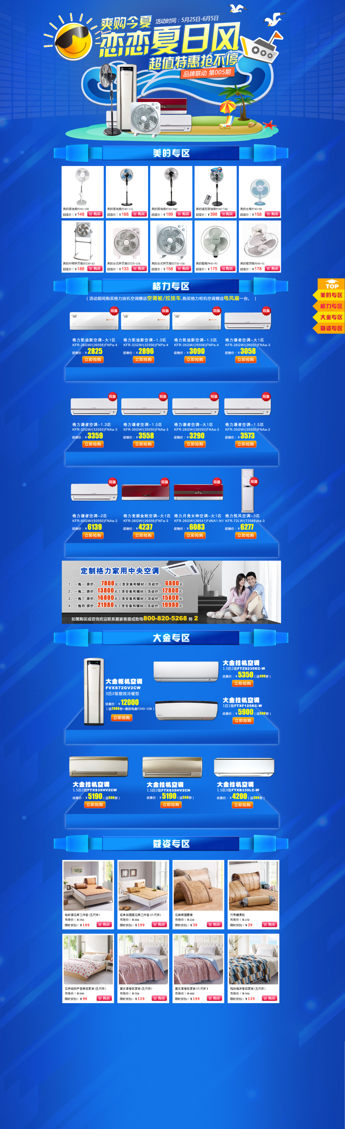 淘寶美工一路向北、夏日風(fēng)家電首頁設(shè)計(jì)作品