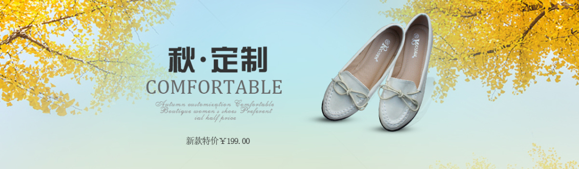 淘宝美工天真未凿秋季精品女鞋舒适作品