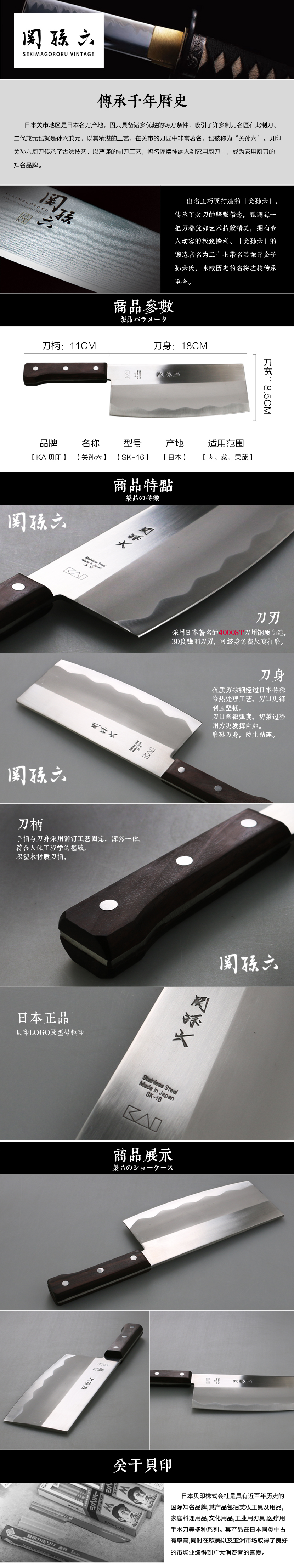 淘宝美工一路向北、官孙六菜刀详情页设计作品