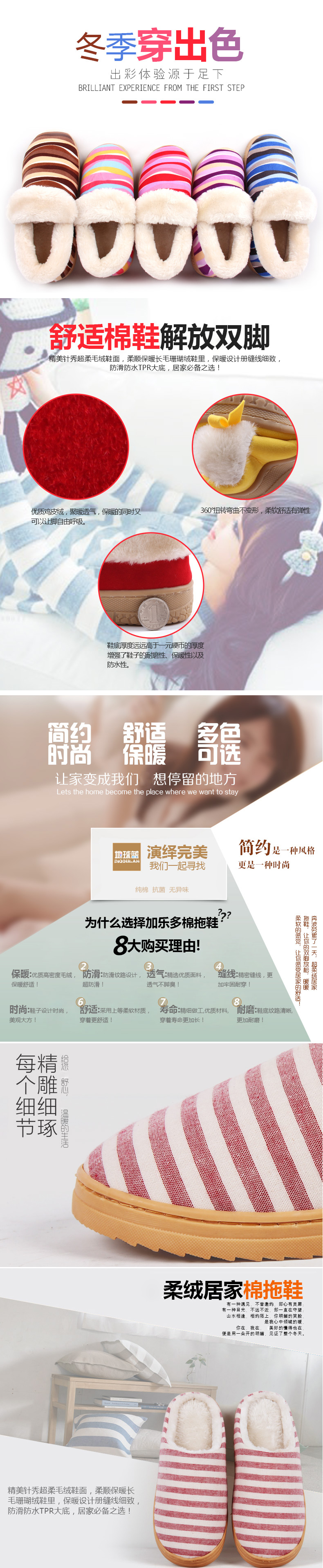 淘寶美工COOKY冬季居家棉鞋詳情作品