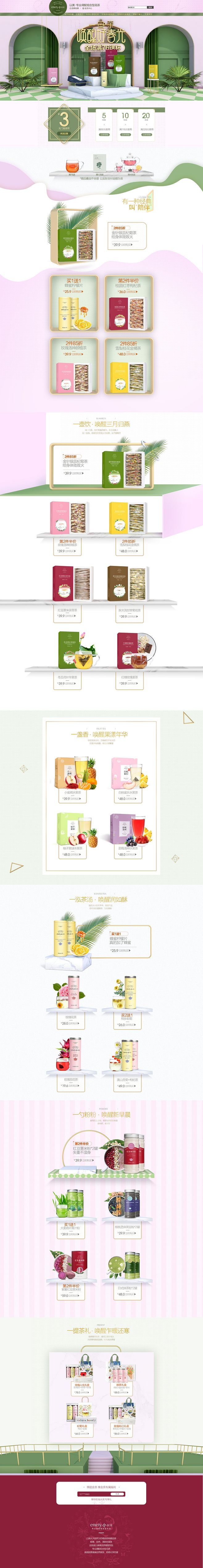 淘宝美工程虎活动页店铺首页设计作品