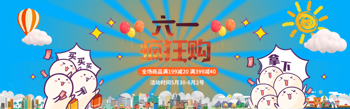 淘寶美工恩豪六一活動(dòng)促銷海報(bào)作品