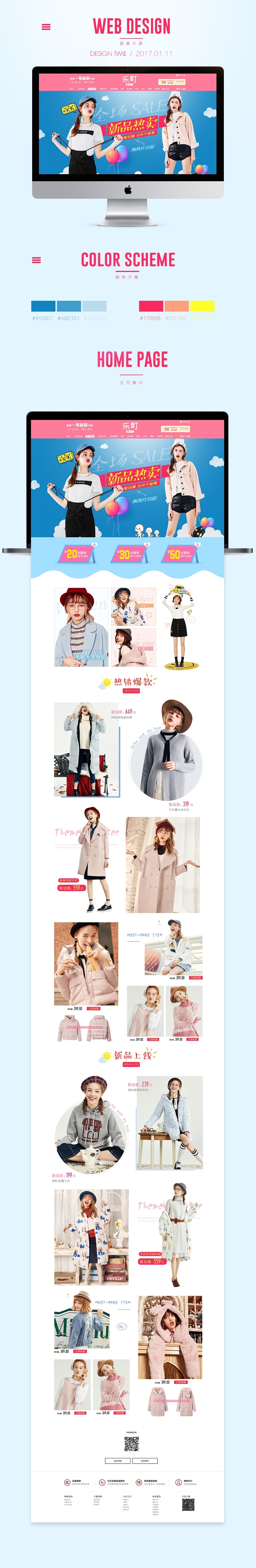 淘宝美工奶茶乐町女装首页练习作品