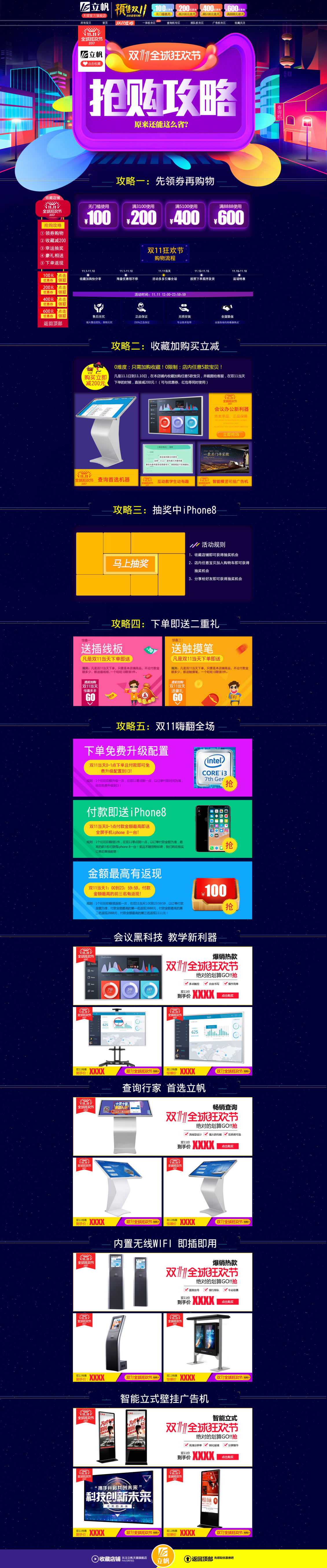 淘宝美工奶茶立帆旗舰店双十一预热页面设计作品