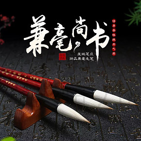 办公用品  毛笔 书法 笔