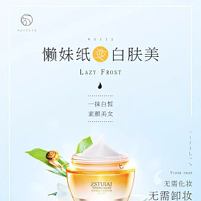 美妆V7懒人霜详情页