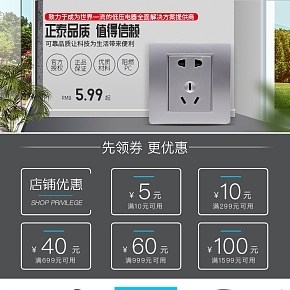 正泰电器捷电家居专营店无线端首页