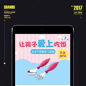 宝宝叉勺套装详情页