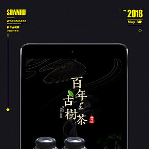 百年古樹茶詳情頁