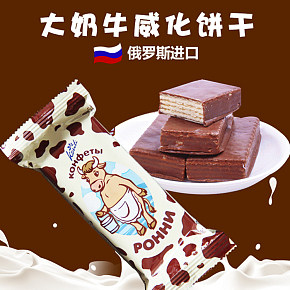 特價(jià)俄羅斯進(jìn)口大奶牛巧克力威化餅干散裝零食甜品詳情頁